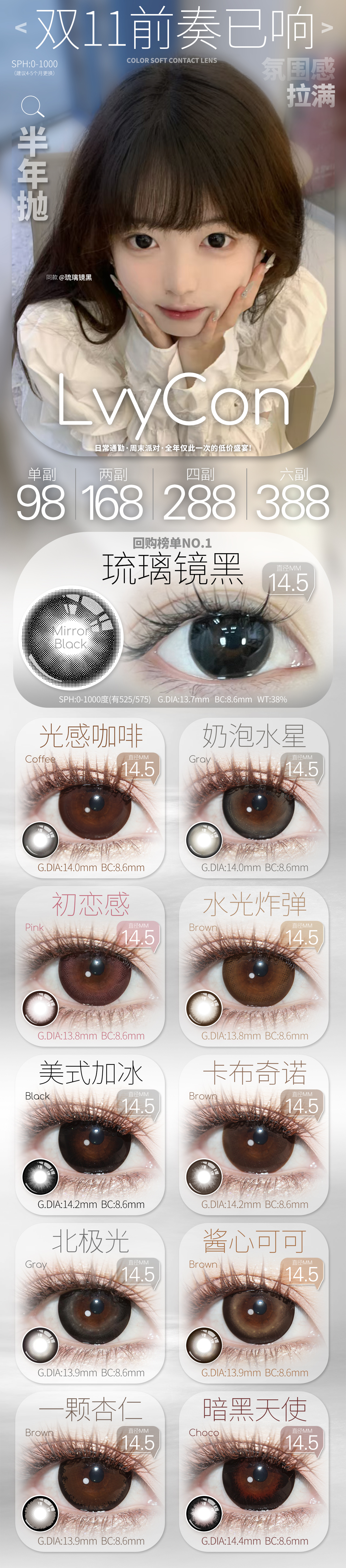 【半年抛】Lvycon美瞳 – 通勤实用主义王牌 11月专宠福利-VVCON美瞳商城 【半年抛】Lvycon美瞳 – 通勤实用主义王牌 11月专宠福利 - VVCON美瞳商城