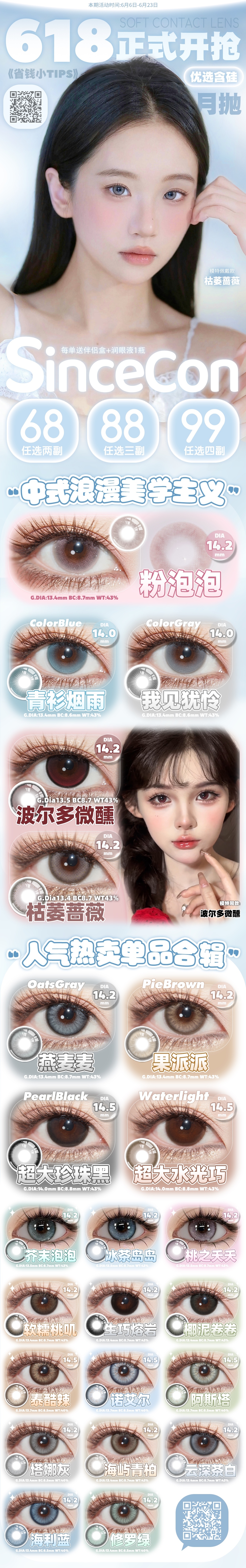 【月抛】SINCECON美瞳 – 嫩颜少女甜心发电站 618正式开抢-VVCON美瞳商城 【月抛】SINCECON美瞳 – 嫩颜少女甜心发电站 618正式开抢 - VVCON美瞳商城