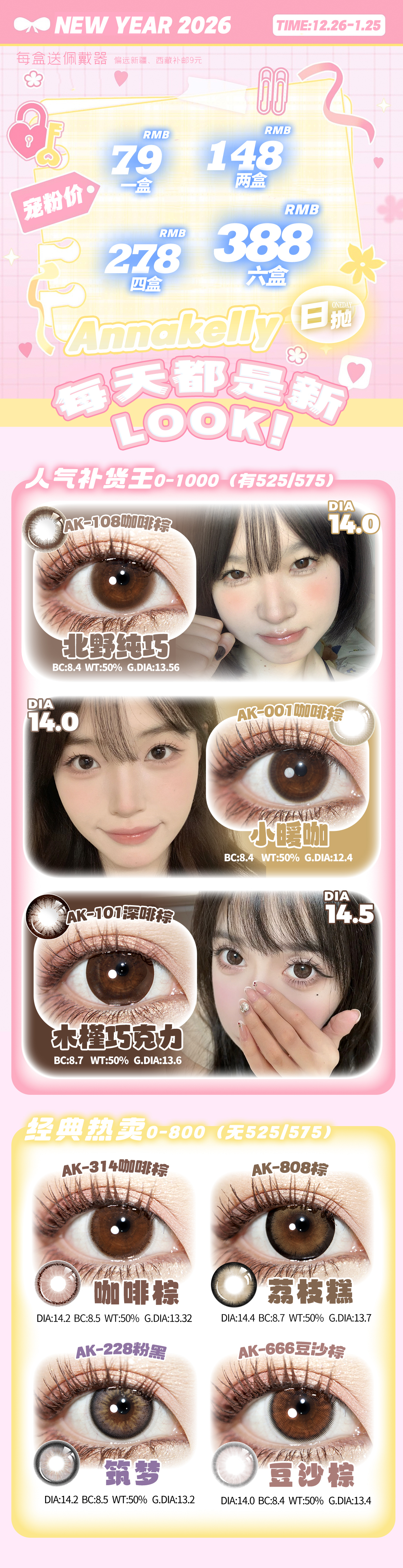 【日抛】AnnaKelly美瞳 – 过年美貌神器尽早囤 喜迎双旦 陪你跨年 - VVCON美瞳商城
