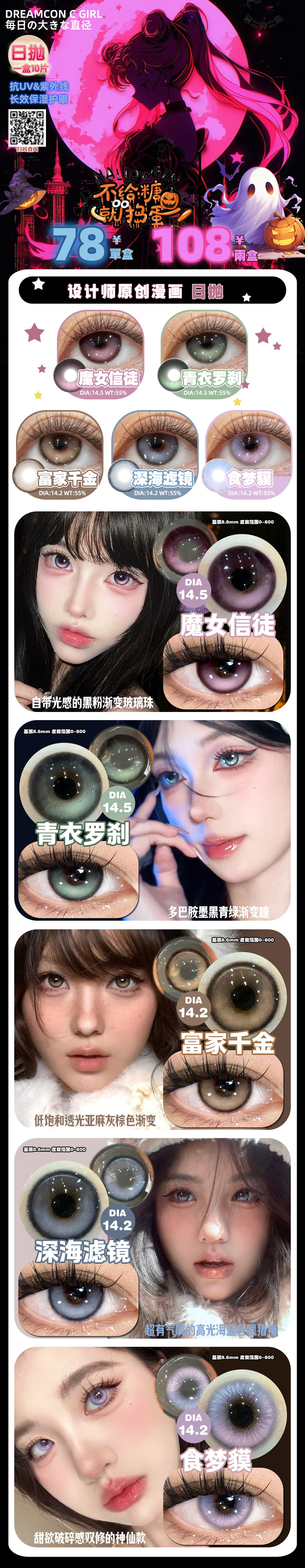 【日抛】DreamconCGirl美瞳 – 美少女战士五色全系漫画眼 万圣节特辑-VVCON美瞳商城 【日抛】DreamconCGirl美瞳 – 美少女战士五色全系漫画眼 万圣节特辑 - VVCON美瞳商城