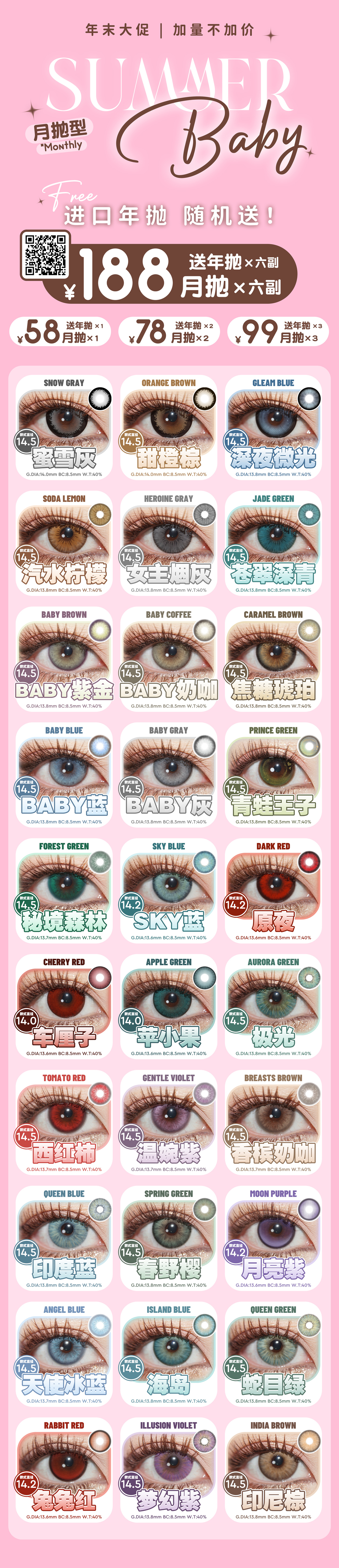 【月抛】SummerBaby美瞳 – 混血神颜瞳话降临 加量不加价 双十二年末大促-VVCON美瞳商城 【月抛】SummerBaby美瞳 – 混血神颜瞳话降临 加量不加价 双十二年末大促 - VVCON美瞳商城