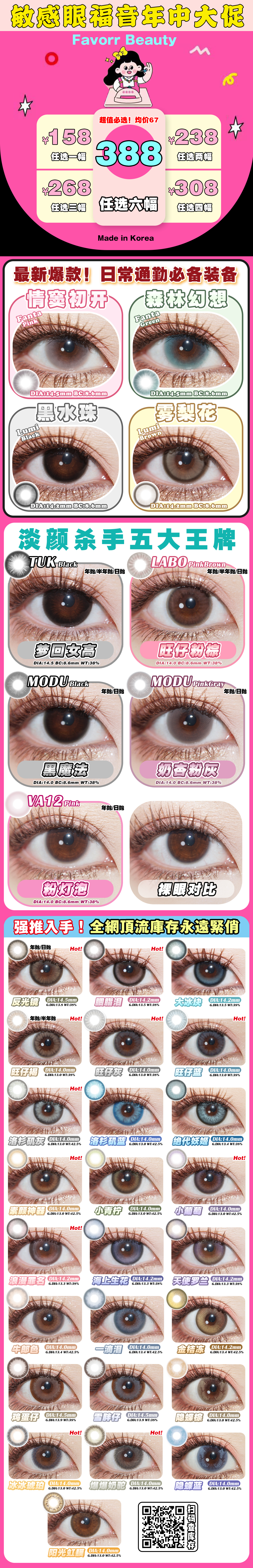 【年抛】FavorrBeauty美瞳 – 清纯校花瞳 凉夏囤货尽在618-VVCON美瞳商城 【年抛】FavorrBeauty美瞳 – 清纯校花瞳 凉夏囤货尽在618 - VVCON美瞳商城