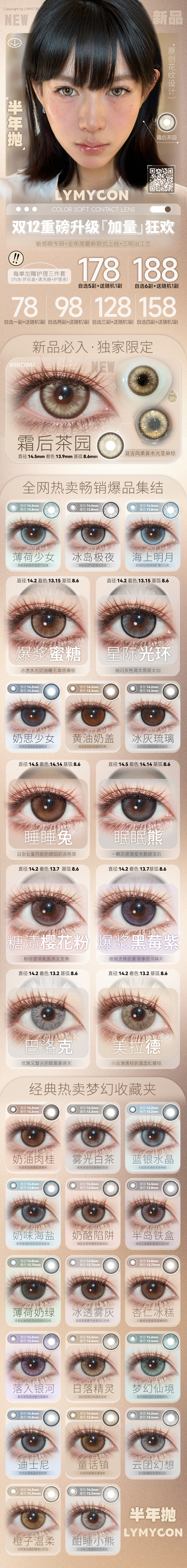 【半年抛上新】Lymycon美瞳 – 原生眼技狙击审美 双12重磅升级加量狂欢-VVCON美瞳商城