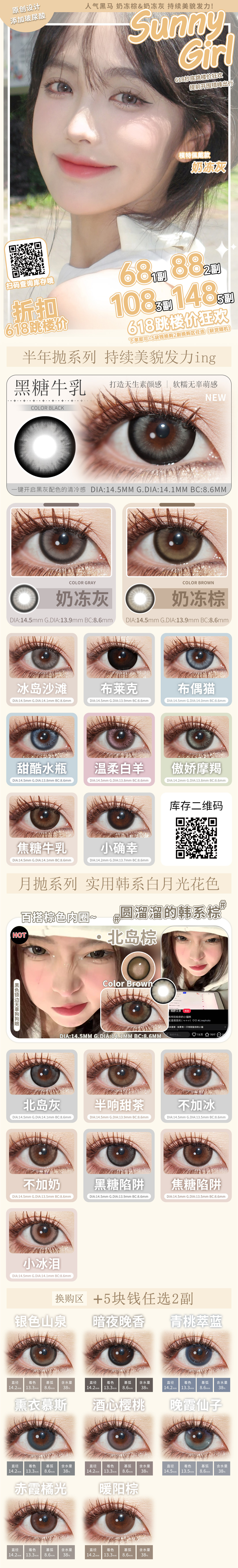【半年抛】SunnyGirl美瞳 – 高质感颜值神仙品牌 618夏日专属企划 - VVCON美瞳商城