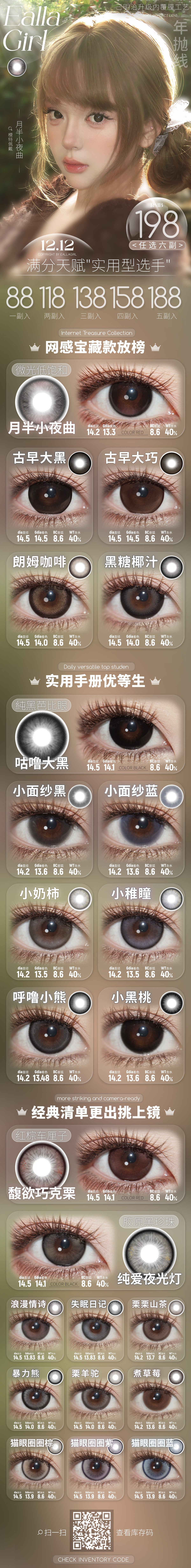 【年抛】EallaGirl美瞳 – 精致网感伪素颜少女瞳 双十二年末惊喜破价-VVCON美瞳商城