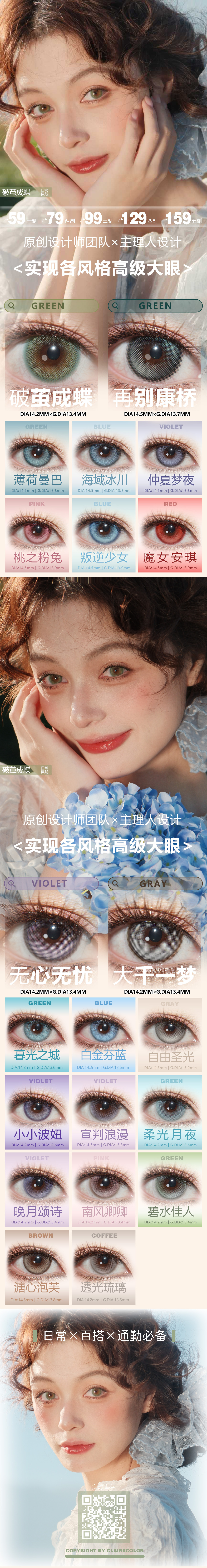 【半年抛】ClaireColor美瞳 – 天生甜欲尤物 人间温柔少女 - VVCON美瞳商城