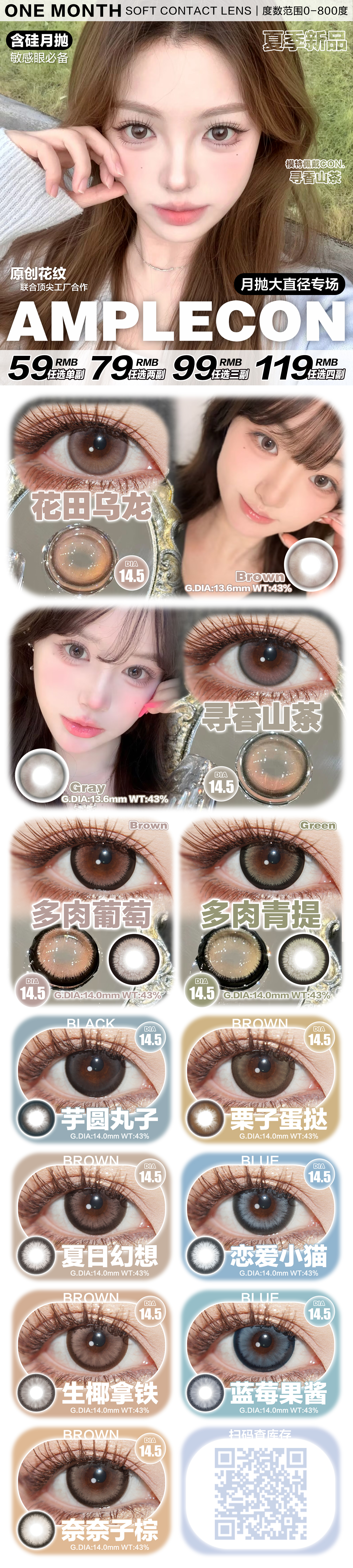 【月抛】AMPLECON美瞳 – 韩系温柔美学新定义 大眼睛萌妹本命瞳-VVCON美瞳商城 【月抛】AMPLECON美瞳 – 韩系温柔美学新定义 大眼睛萌妹本命瞳 - VVCON美瞳商城