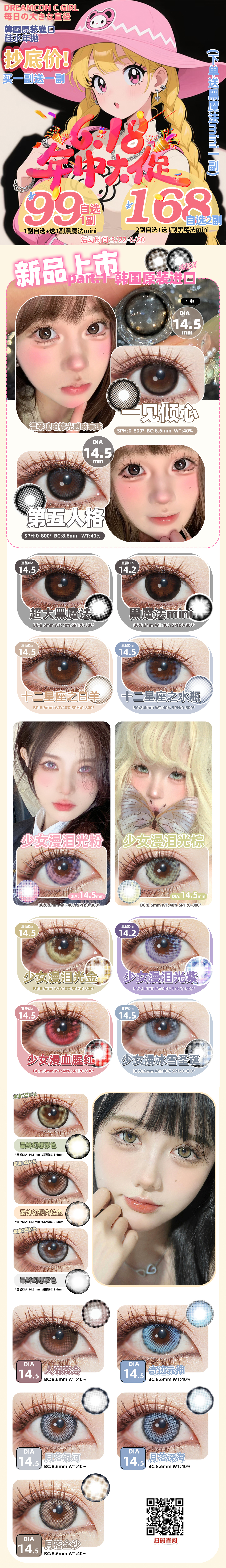 【年抛上新】DreamconCGirl美瞳 – Doll感甜心本命仙女眼 618新品上市-VVCON美瞳商城 【年抛上新】DreamconCGirl美瞳 – Doll感甜心本命仙女眼 618新品上市 - VVCON美瞳商城