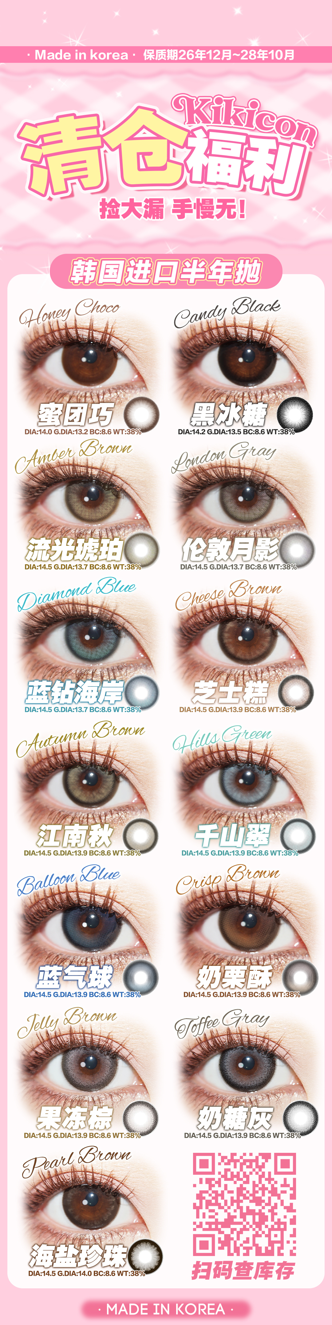 【半年/年抛秒杀】DorisCon·Kikicon美瞳 – 双品牌联名 韩产临期超级清仓活动 - VVCON美瞳商城