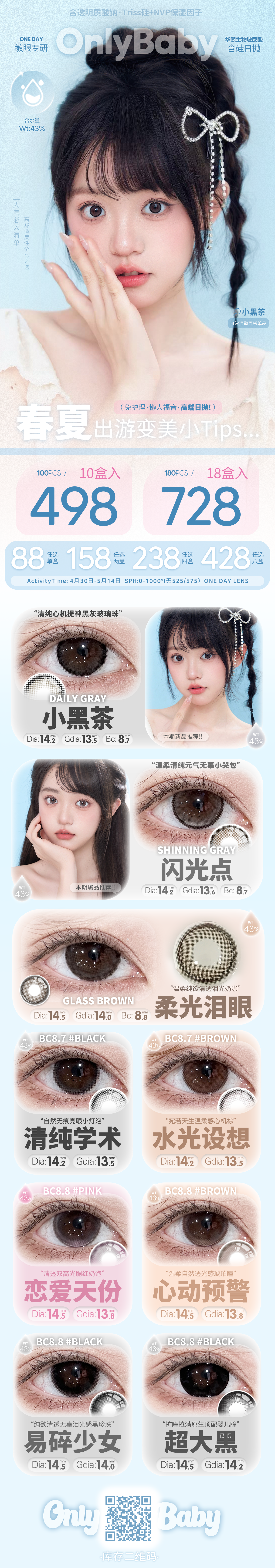 【日抛】Onlybaby美瞳 – 清纯白月光氛围感招牌 夏季心动美貌大赏 - VVCON美瞳商城