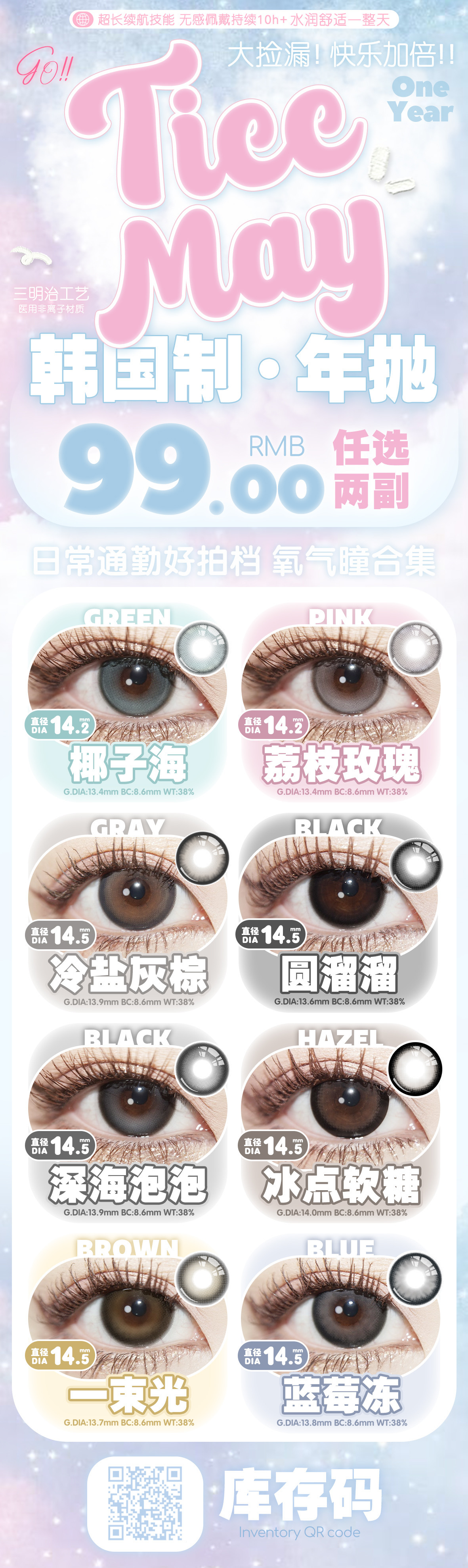 【年抛秒杀】TiccMay美瞳 –  日常通勤好拍档 女神节捡漏快乐加倍 - VVCON美瞳商城