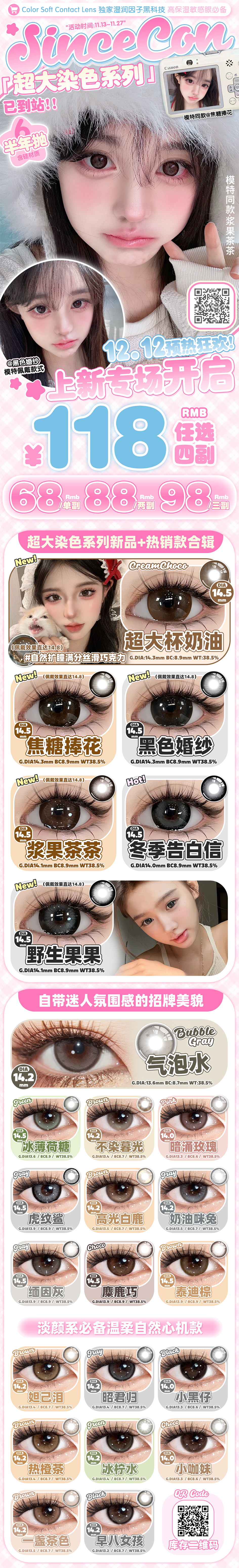 【半年抛上新】SINCECON美瞳 超大染色系列新品到站 12.12预热狂欢-VVCON美瞳商城 【半年抛上新】SINCECON美瞳 超大染色系列新品到站 12.12预热狂欢 - VVCON美瞳商城