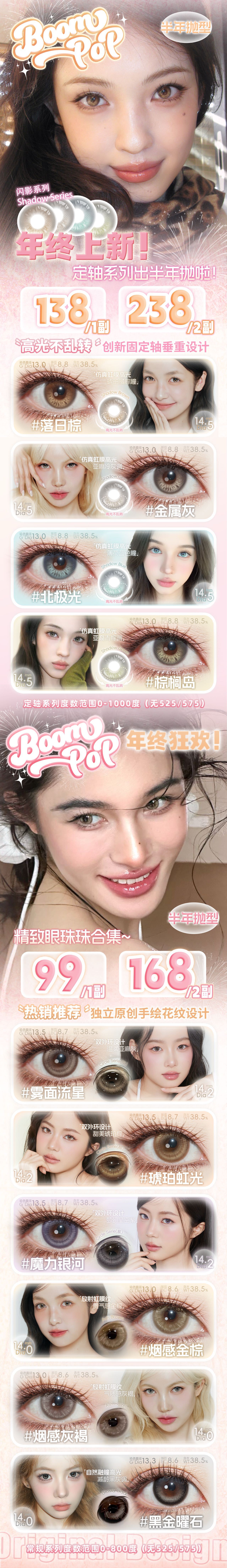 【半年抛上新】Boompop美瞳 – 高光不乱转 仿真虹膜四色超燃上架 - VVCON美瞳商城