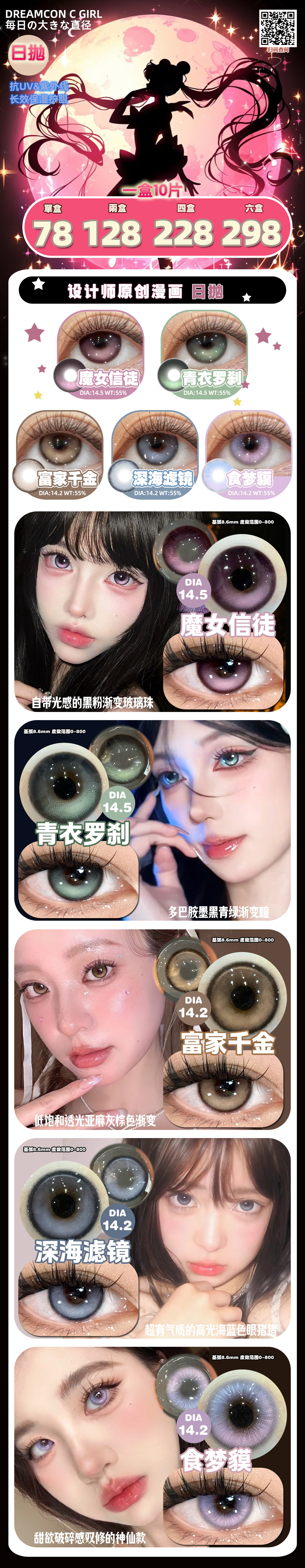 【日抛】DreamconCGirl美瞳 – 绝美亮眼特效加持 超低冰点价囤货好时节-VVCON美瞳商城 【日抛】DreamconCGirl美瞳 – 绝美亮眼特效加持 超低冰点价囤货好时节 - VVCON美瞳商城