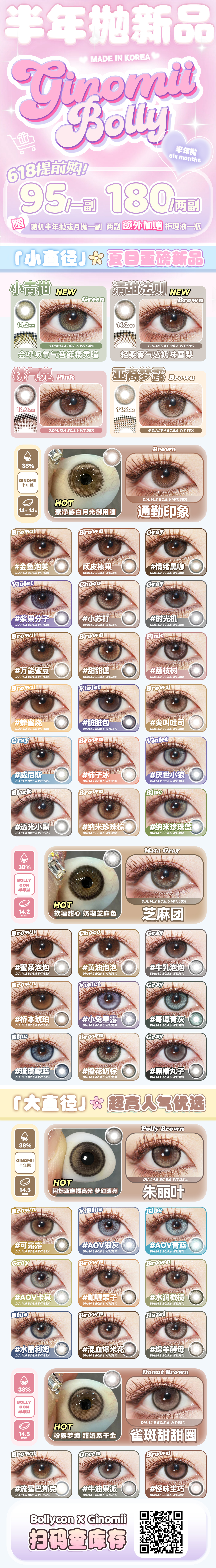 【半年抛上新】BOLLYCON·GINOMII美瞳 – 夏日重磅新品来袭 618限时买赠企划案-VVCON美瞳商城 【半年抛上新】BOLLYCON·GINOMII美瞳 – 夏日重磅新品来袭 618限时买赠企划案 - VVCON美瞳商城