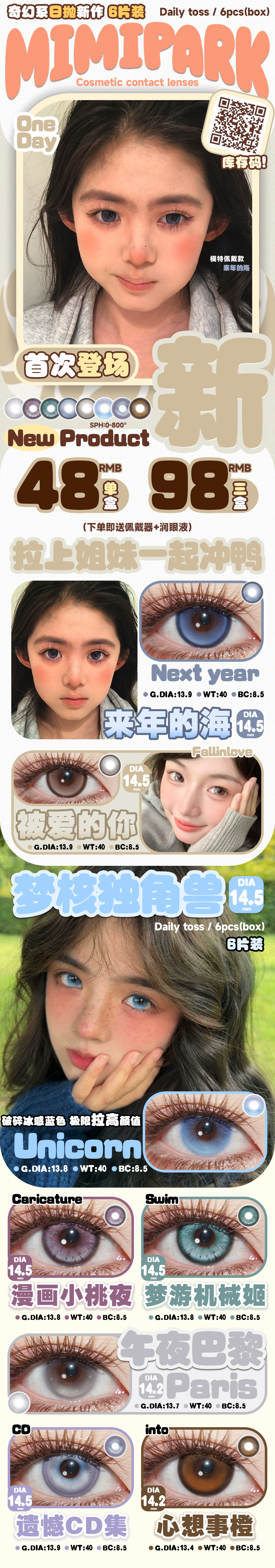 【日抛6片装】MIMIPARK美瞳 奇幻系日抛新作首登场 拉上姐妹一起冲鸭 - VVCON美瞳商城