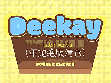 【年抛】DeeKay美瞳 – 年抛线全系列绝版清仓 双十一惊喜价上线