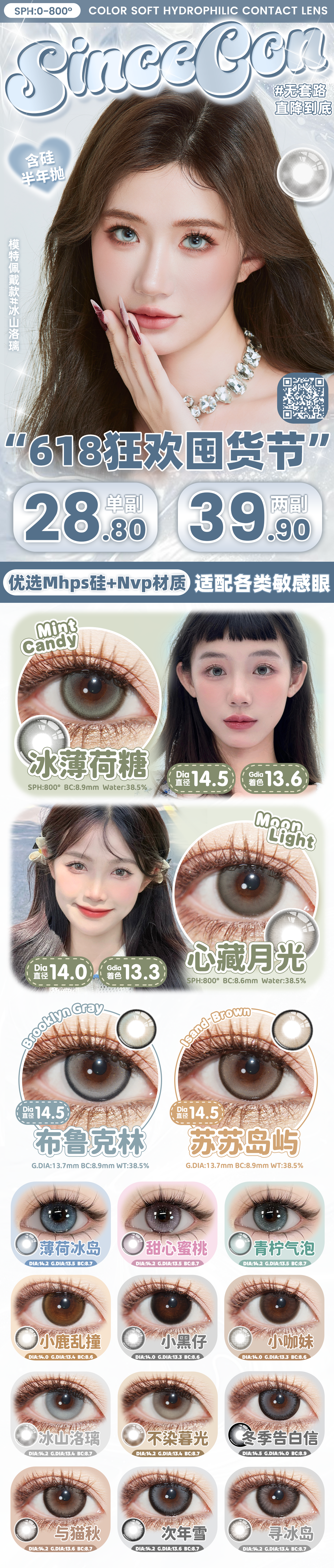【半年抛秒杀】SINCECON美瞳 – 薅到即赚到 618超低优惠囤货狂欢节-VVCON美瞳商城 【半年抛秒杀】SINCECON美瞳 – 薅到即赚到 618超低优惠囤货狂欢节 - VVCON美瞳商城