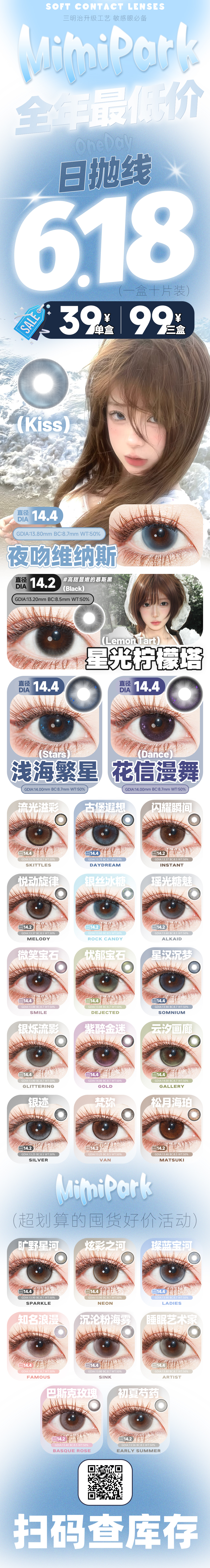 【日抛】MIMIPARK美瞳 – 终极羊毛大战 错过再等一年 618超燃秒杀进行时-VVCON美瞳商城 【日抛】MIMIPARK美瞳 – 终极羊毛大战 错过再等一年 618超燃秒杀进行时 - VVCON美瞳商城