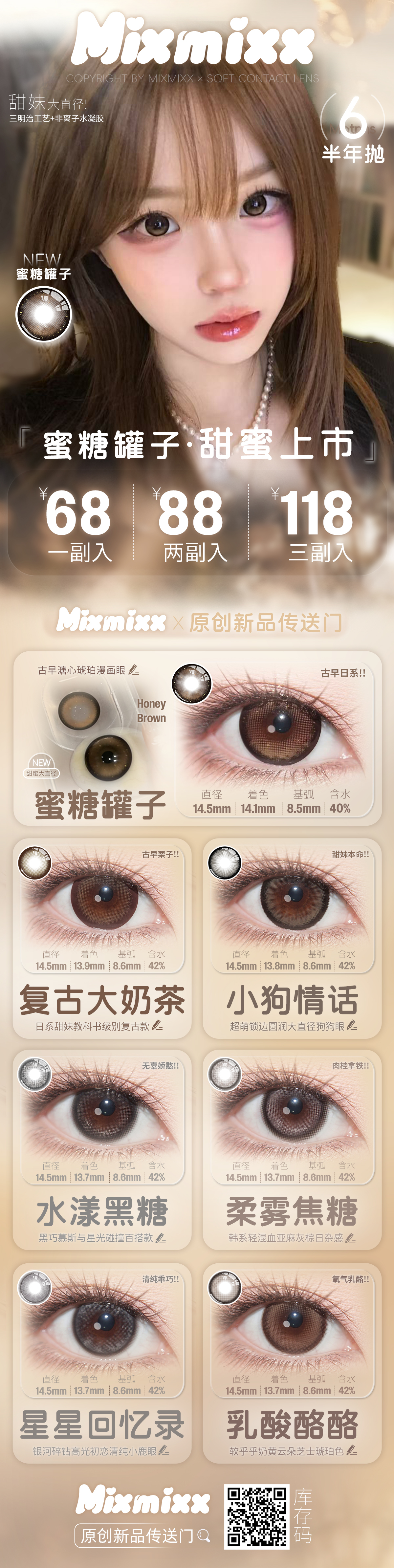 【半年抛上新】Mixmixx美瞳 – 日系古早洋娃娃#蜜糖罐子 双十一甜蜜上市-VVCON美瞳商城 【半年抛上新】Mixmixx美瞳 – 日系古早洋娃娃#蜜糖罐子 双十一甜蜜上市 - VVCON美瞳商城