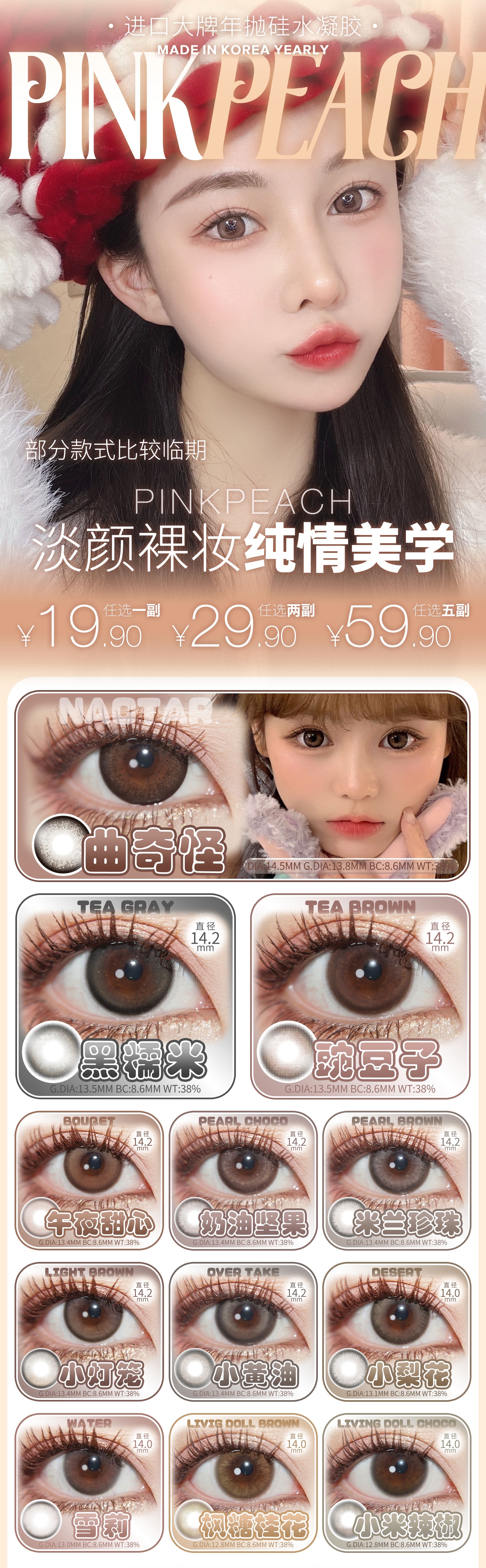 【年抛秒杀】PINKPEACH美瞳 – 高端韩产超级甩卖 开春紧急清仓-VVCON美瞳商城 【年抛秒杀】PINKPEACH美瞳 – 高端韩产超级甩卖 开春紧急清仓 - VVCON美瞳商城