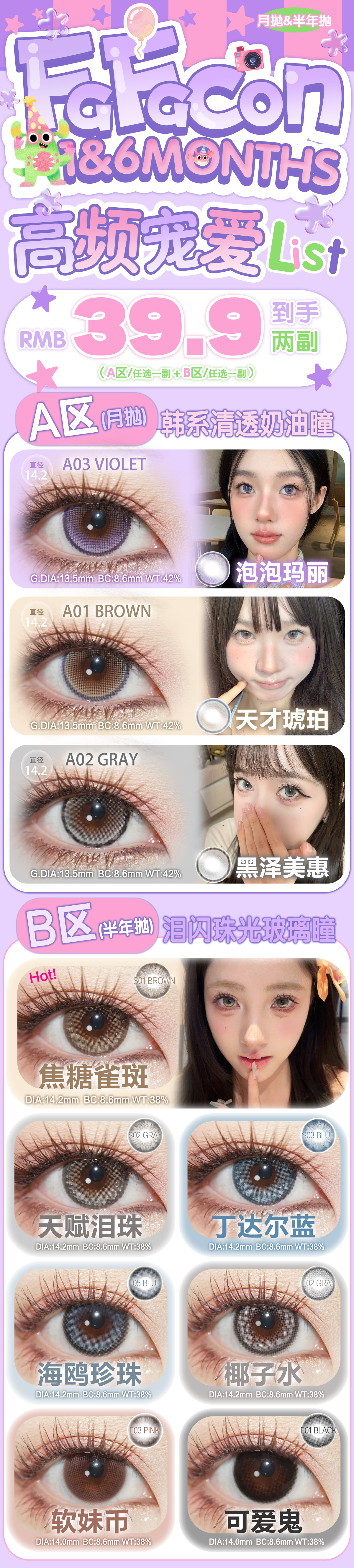 【月抛/半年抛】Fafacon美瞳 – 原生氛围感嫩颜指南 夏日空气感新境界-VVCON美瞳商城