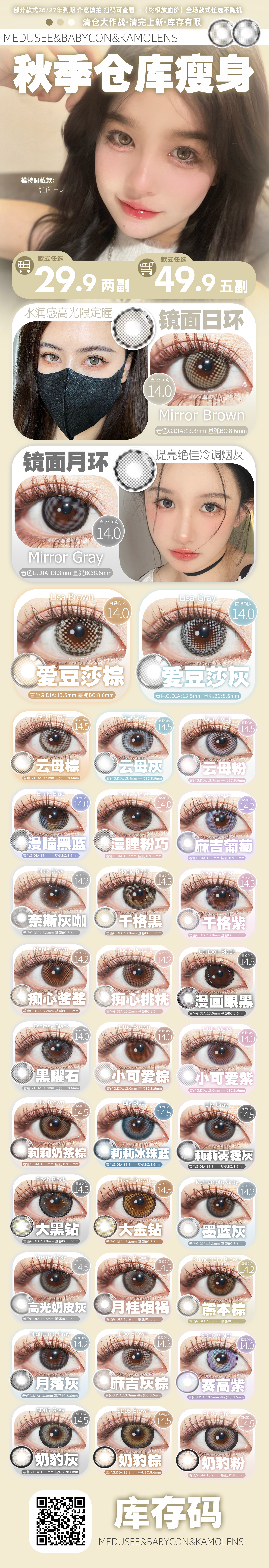 【年抛秒杀】Medusee·Babycon·Kamolens美瞳 – 史低抄底进行时 暑期清仓大作战-VVCON美瞳商城