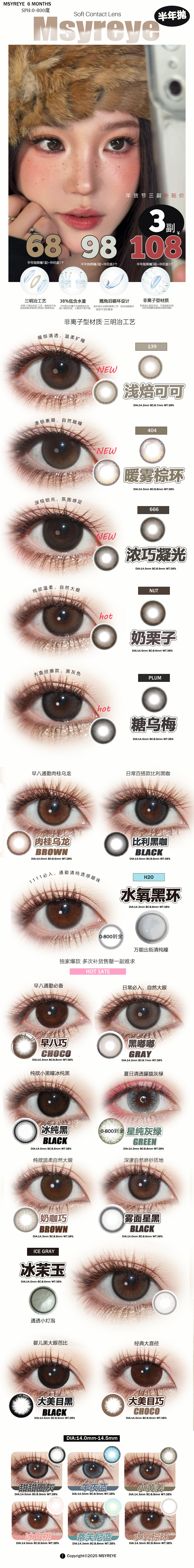 【半年抛上新】Msyreye美瞳 – 清纯少女风通勤系列原创 冬季大促专题 - VVCON美瞳商城
