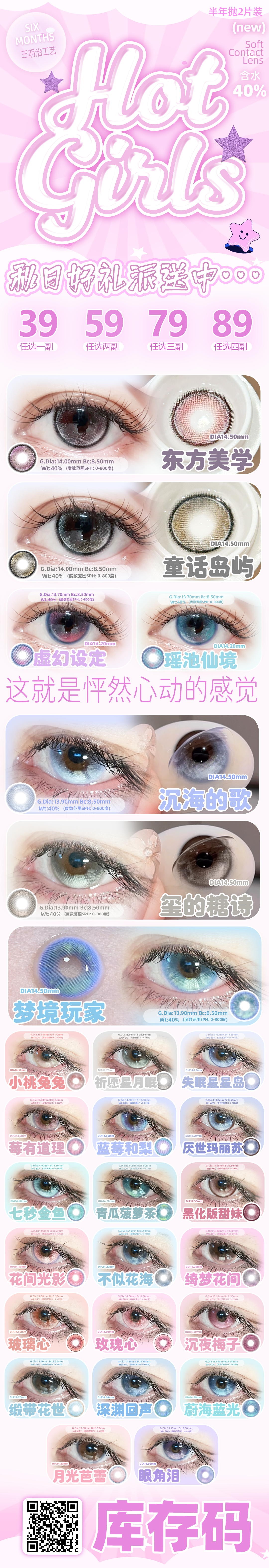 【半年抛】HotGirls美瞳 – 轻松拿捏女主气场 秋日森系少女焕颜术-VVCON美瞳商城 【半年抛】HotGirls美瞳 – 轻松拿捏女主气场 秋日森系少女焕颜术 - VVCON美瞳商城