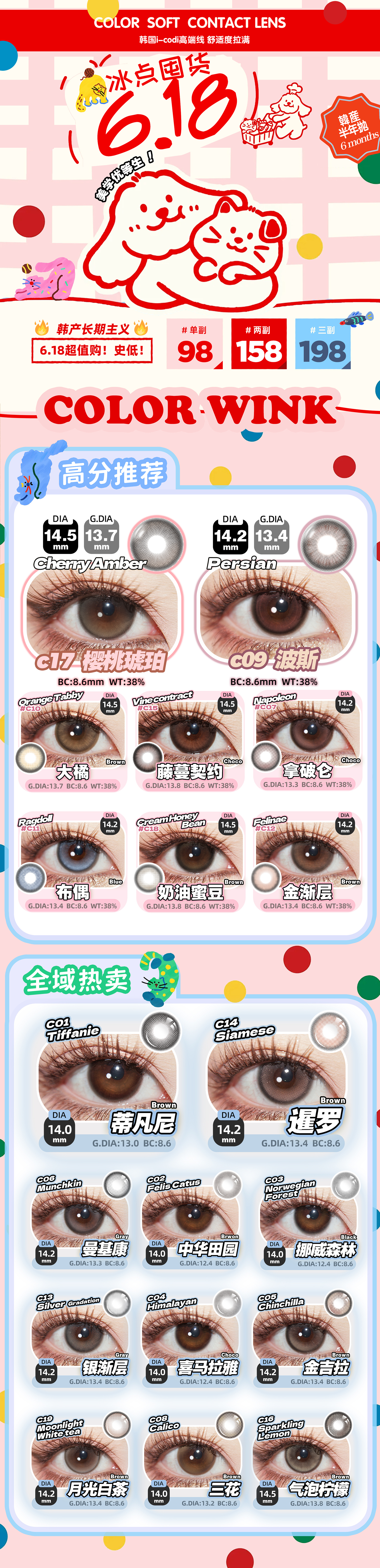 【半年抛】ColorWink美瞳 – Doll系美学心动推荐 618冰点囤货节-VVCON美瞳商城 【半年抛】ColorWink美瞳 – Doll系美学心动推荐 618冰点囤货节 - VVCON美瞳商城