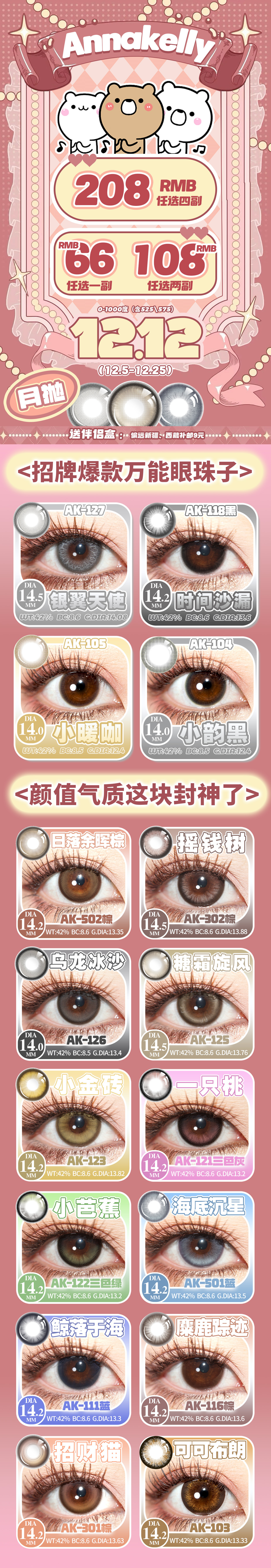 【月抛】Annakelly美瞳 – 日常通勤实用主义 双十二特惠再续-VVCON美瞳商城 【月抛】Annakelly美瞳 – 日常通勤实用主义 双十二特惠再续 - VVCON美瞳商城