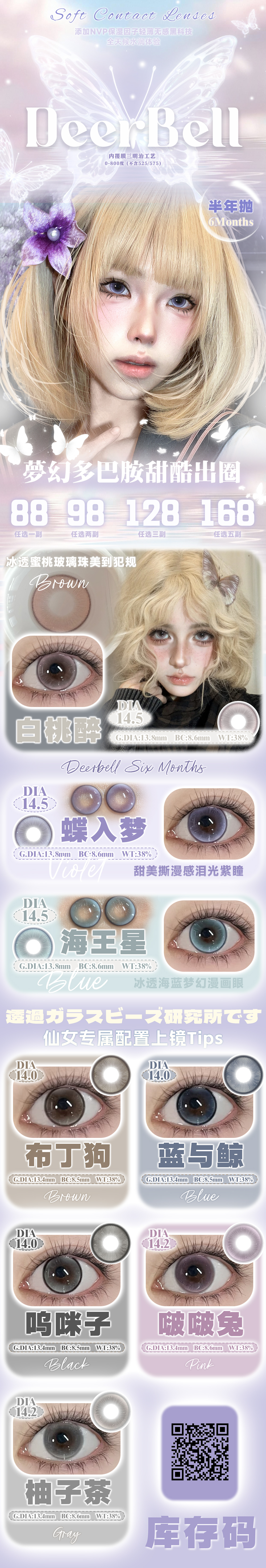 【半年抛】Deerbell鹿小贝美瞳 – 梦幻多巴胺甜酷出圈 少女心天团仙气Buff叠满-VVCON美瞳商城 【半年抛】Deerbell鹿小贝美瞳 – 梦幻多巴胺甜酷出圈 少女心天团仙气Buff叠满 - VVCON美瞳商城