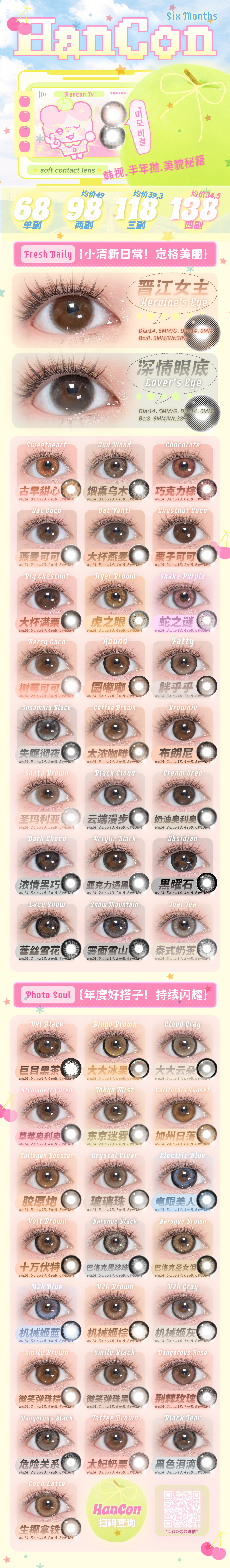 【半年抛】Ohcon·HANCON美瞳 – 纯欲天花板撩人于无形 春日全面美貌秘籍来啦 - VVCON美瞳商城