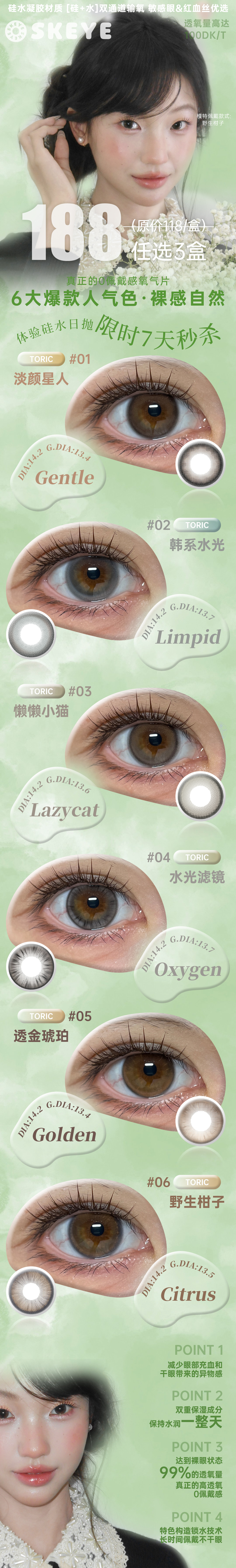 【日抛秒杀】Skeye美瞳 – 甄选樱花序章 限时宠粉福利重磅开启 - VVCON美瞳商城