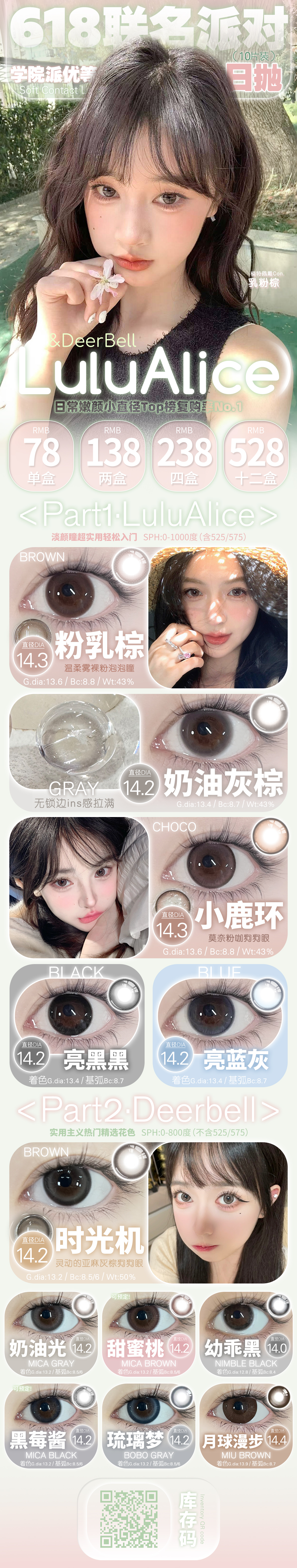 【日抛】Lulualice·Deerbell鹿小贝美瞳 – 日常嫩颜学院派优等生 618联名派对-VVCON美瞳商城 【日抛】Lulualice·Deerbell鹿小贝美瞳 – 日常嫩颜学院派优等生 618联名派对 - VVCON美瞳商城