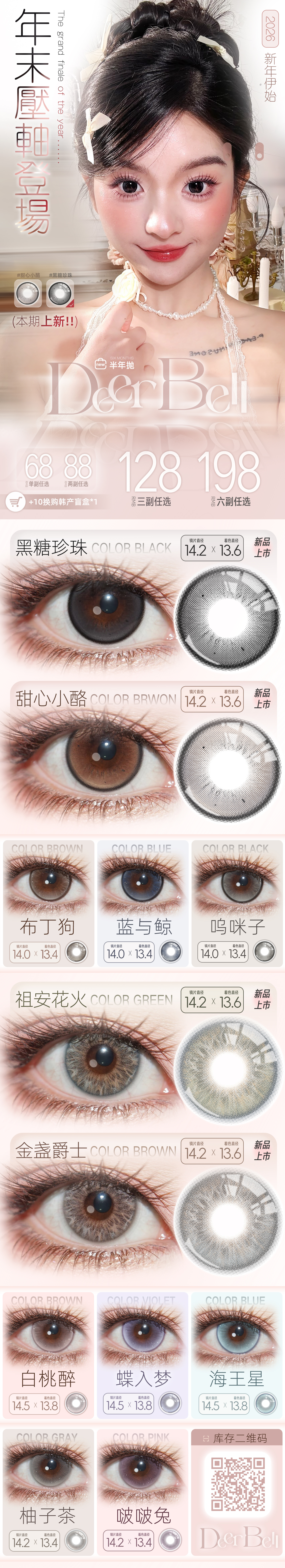 【半年抛上新】Deerbell鹿小贝美瞳 – 甜度核爆预警 精致韩风狗狗眼新作年末压轴登场-VVCON美瞳商城 【半年抛上新】Deerbell鹿小贝美瞳 – 甜度核爆预警 精致韩风狗狗眼新作年末压轴登场 - VVCON美瞳商城