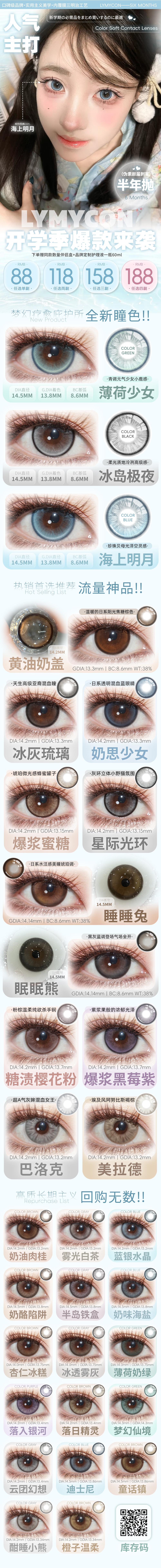 【半年抛】Lymycon美瞳 – 实用主义美学守护通勤自然风 开学季焕新-VVCON美瞳商城 【半年抛】Lymycon美瞳 – 实用主义美学守护通勤自然风 开学季焕新 - VVCON美瞳商城