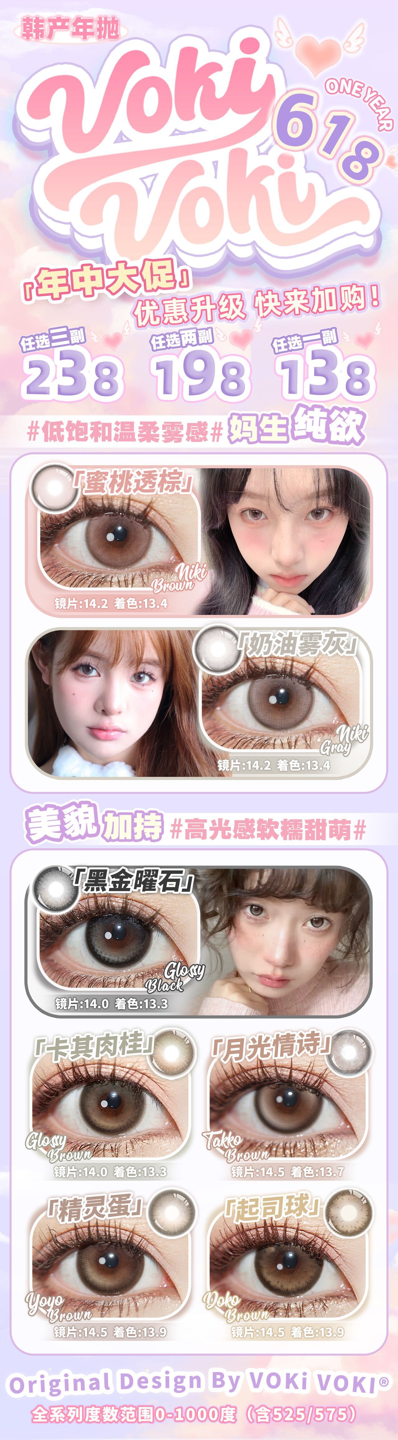 【年抛】VokiVoki美瞳 – 一眼沦陷的绝美暴击 618狂欢盛典燃爆登场-VVCON美瞳商城