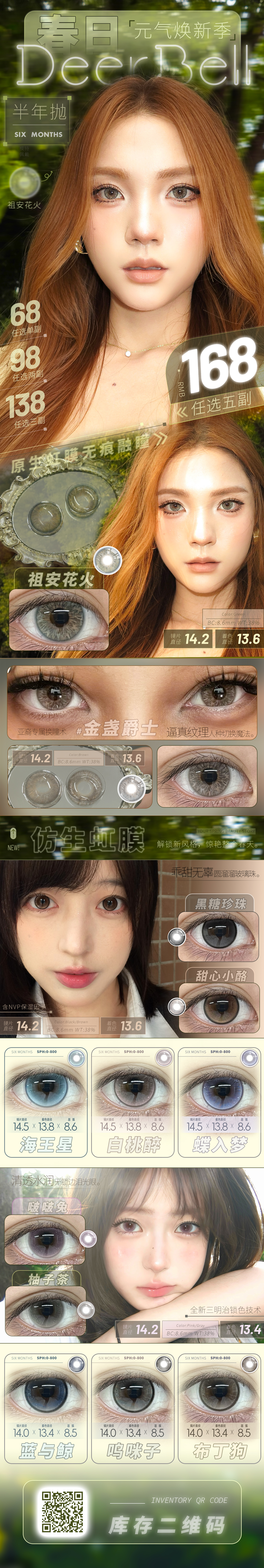 【半年抛】Deerbell鹿小贝美瞳 – 原生感混血基因觉醒 元气春日焕新季 - VVCON美瞳商城