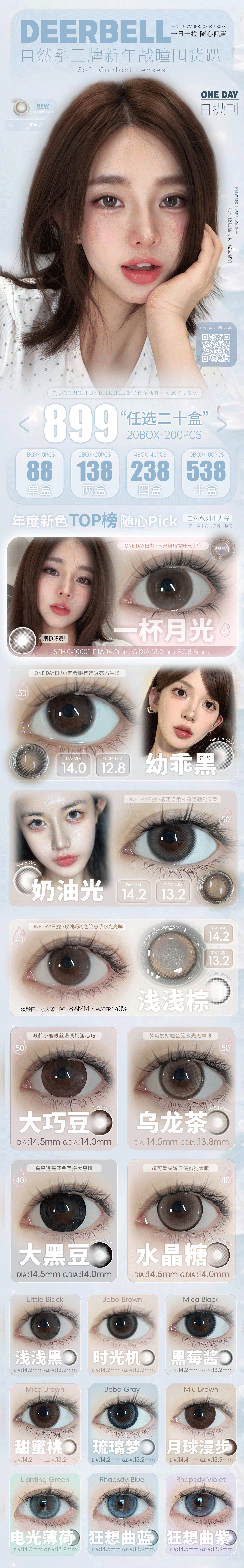 【日抛】Deerbell鹿小贝美瞳 – 甜美赛道优等生 乖乖牌新年战瞳统统就位-VVCON美瞳商城 【日抛】Deerbell鹿小贝美瞳 – 甜美赛道优等生 乖乖牌新年战瞳统统就位 - VVCON美瞳商城