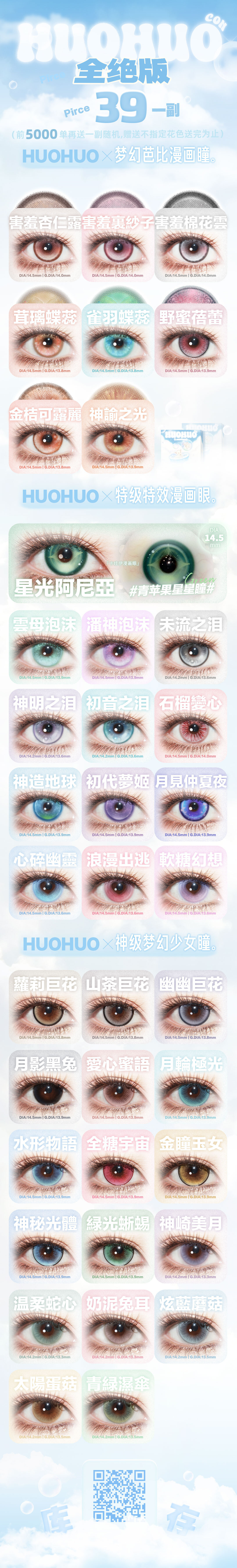 【半年抛】Huohuocon美瞳 – 半年抛全线绝版 开学季超级福利来袭-VVCON美瞳商城1