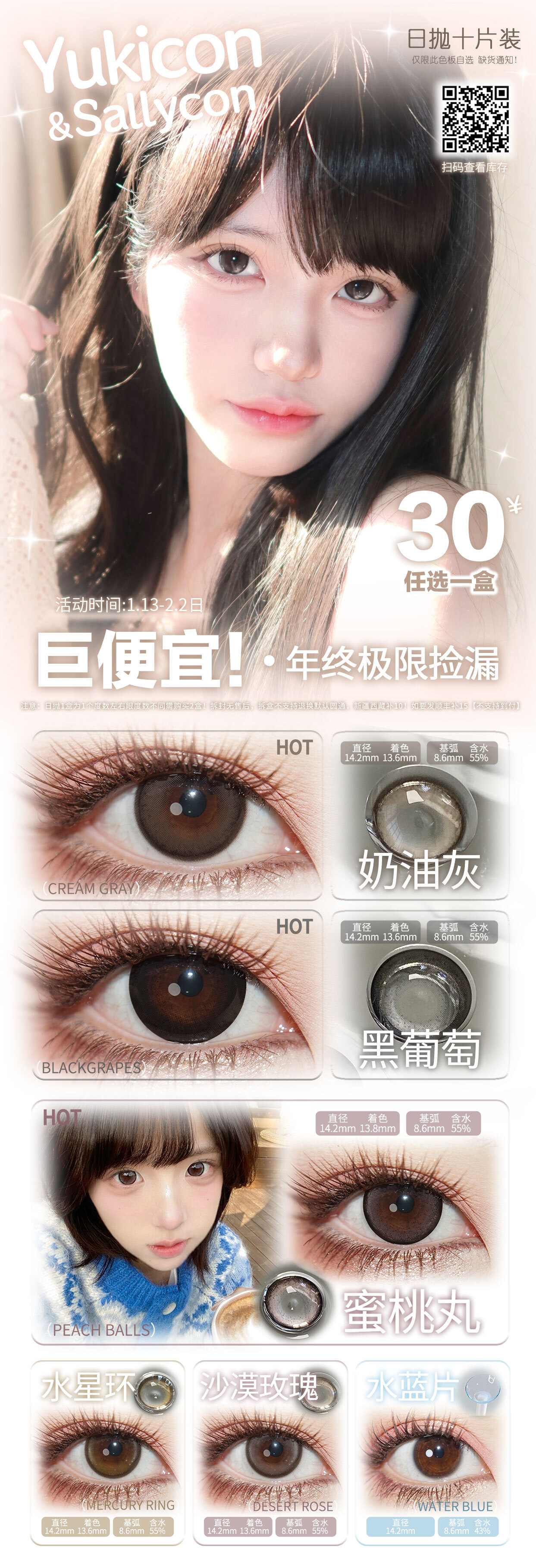 【日抛秒杀】Sallycon美瞳 – 梦回清纯女高 年终极限捡漏 - VVCON美瞳商城