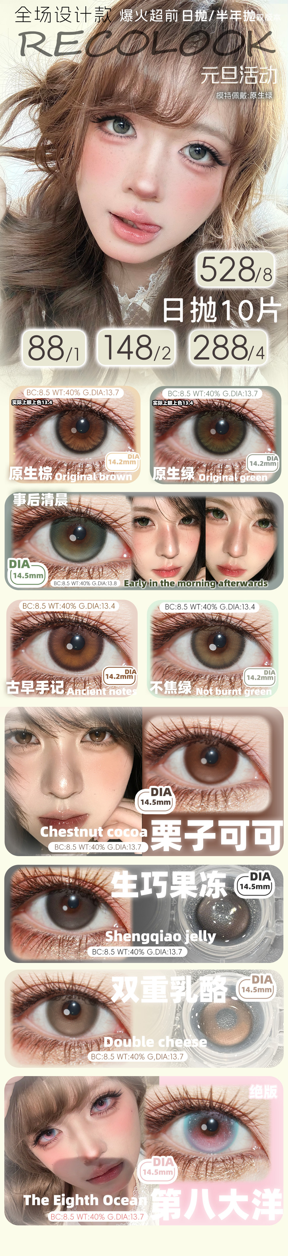 【日抛上新】RecoLook美瞳 – 超前设计明星网红同款 春日出游美美出片-VVCON美瞳商城 【日抛上新】RecoLook美瞳 – 超前设计明星网红同款 春日出游美美出片 - VVCON美瞳商城