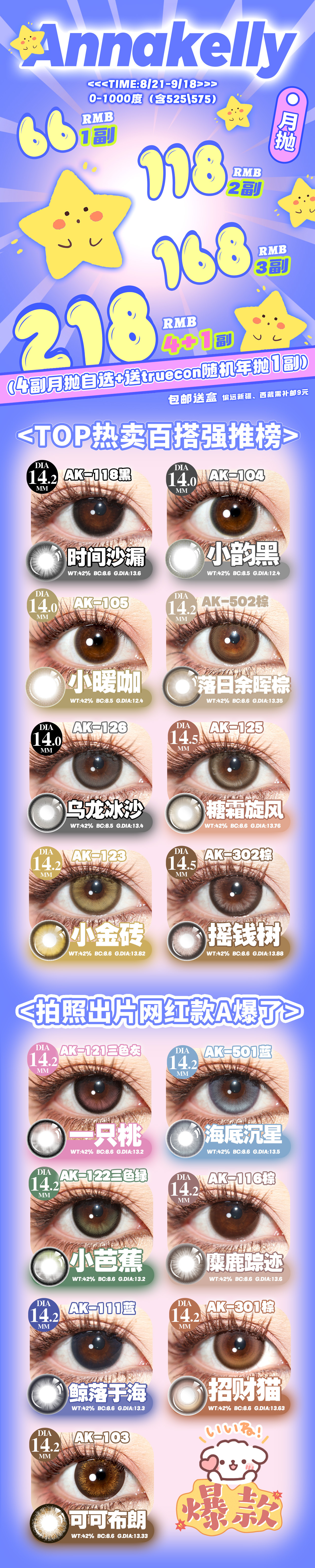 【月抛】Annakelly美瞳 – 甜美温柔校花眼 开学季让利特辑-VVCON美瞳商城