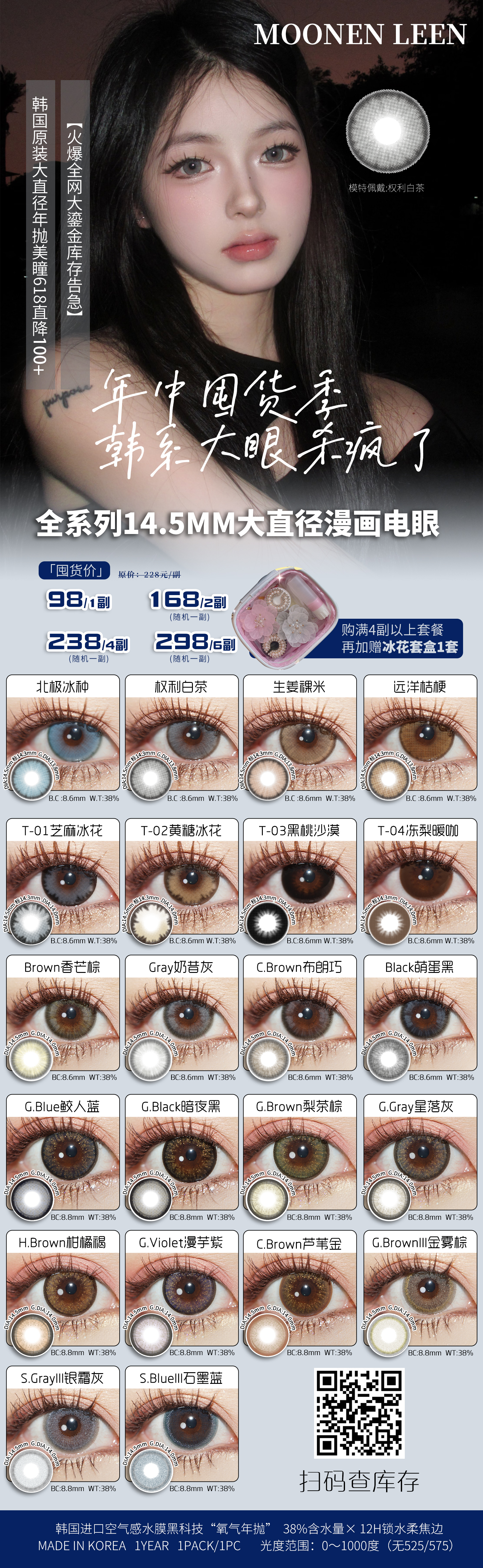 【年抛】Moonenleen美瞳 – 大眼芭比臻藏首选 618年中囤货季-VVCON美瞳商城