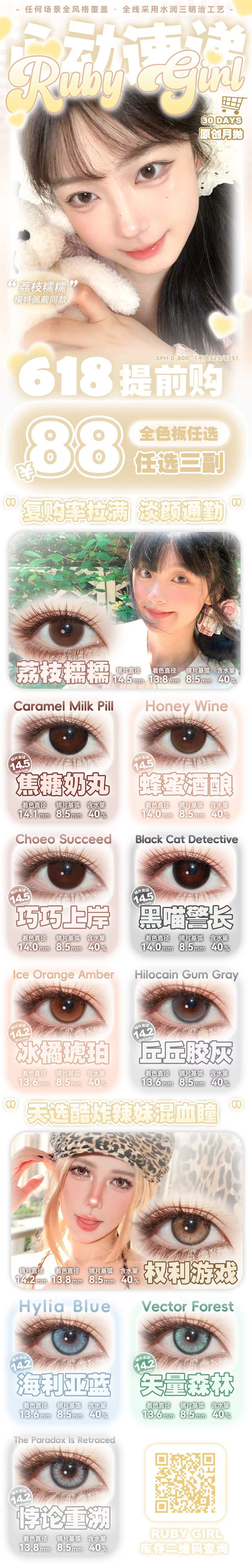【月抛】RubyGirl美瞳 – 自然混血两手抓 618囤货季心动速递-VVCON美瞳商城 【月抛】RubyGirl美瞳 – 自然混血两手抓 618囤货季心动速递 - VVCON美瞳商城