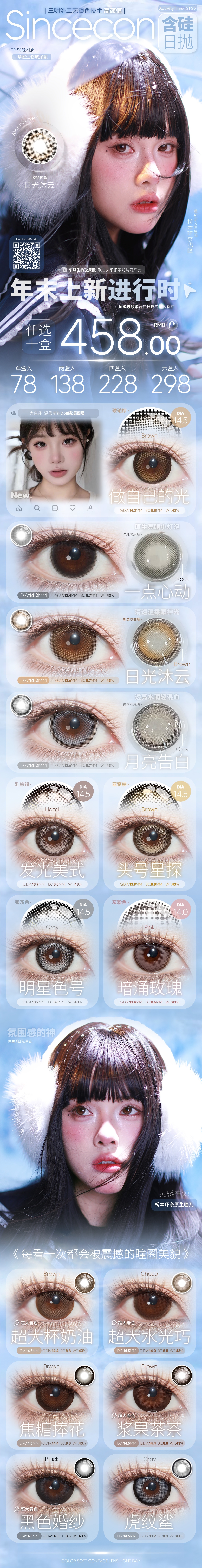 【日抛上新】SINCECON美瞳 – 温柔扩瞳大直径王者登场 年末囤货季-VVCON美瞳商城 【日抛上新】SINCECON美瞳 – 温柔扩瞳大直径王者登场 年末囤货季 - VVCON美瞳商城