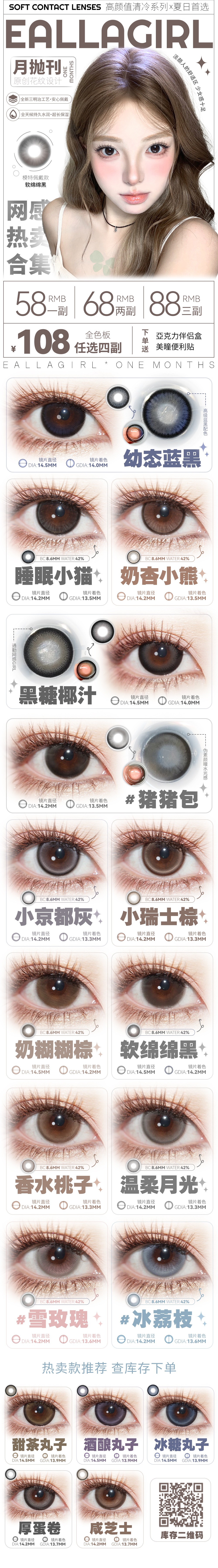 【月抛】EallaGirl美瞳 – 超能百搭无忧通勤 网感宝藏热卖合集-VVCON美瞳商城