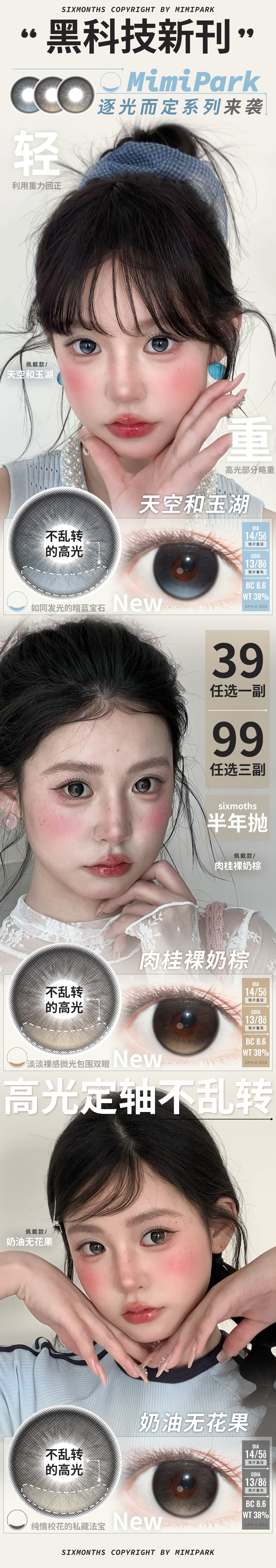 【半年抛上新】MIMIPARK美瞳 – 恋爱美学定轴新品#逐光而定系列 极限出道-VVCON美瞳商城 【半年抛上新】MIMIPARK美瞳 – 恋爱美学定轴新品#逐光而定系列 极限出道 - VVCON美瞳商城