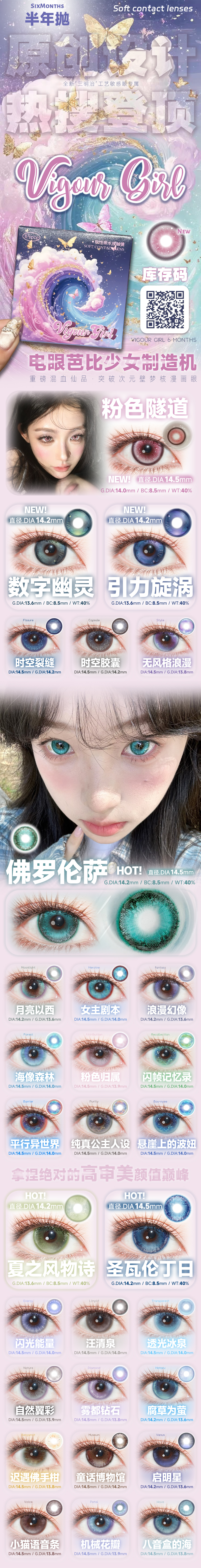 【半年抛上新】VigourGirl美瞳 – 突破次元壁梦核漫画眼 纯欲芭比少女制造机-VVCON美瞳商城 【半年抛上新】VigourGirl美瞳 – 突破次元壁梦核漫画眼 纯欲芭比少女制造机 - VVCON美瞳商城